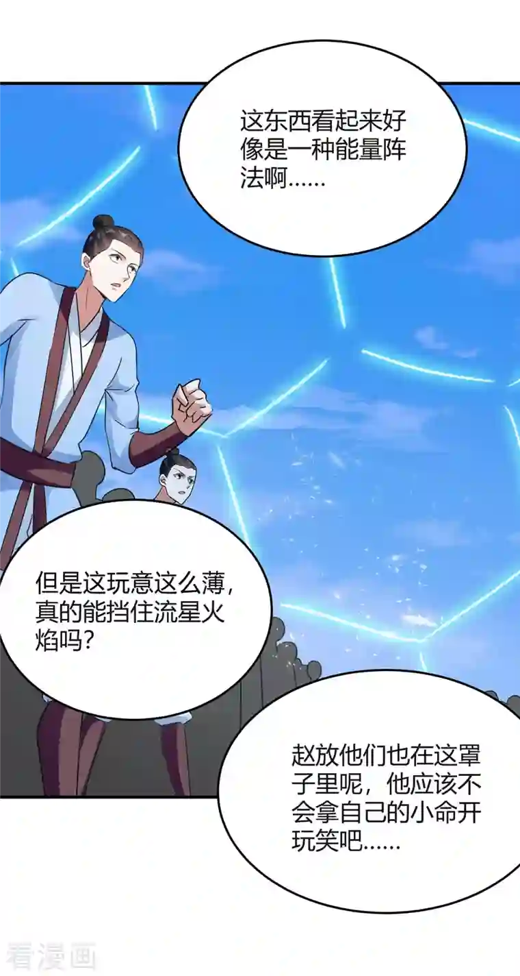 最强升级第250话 流星火雨