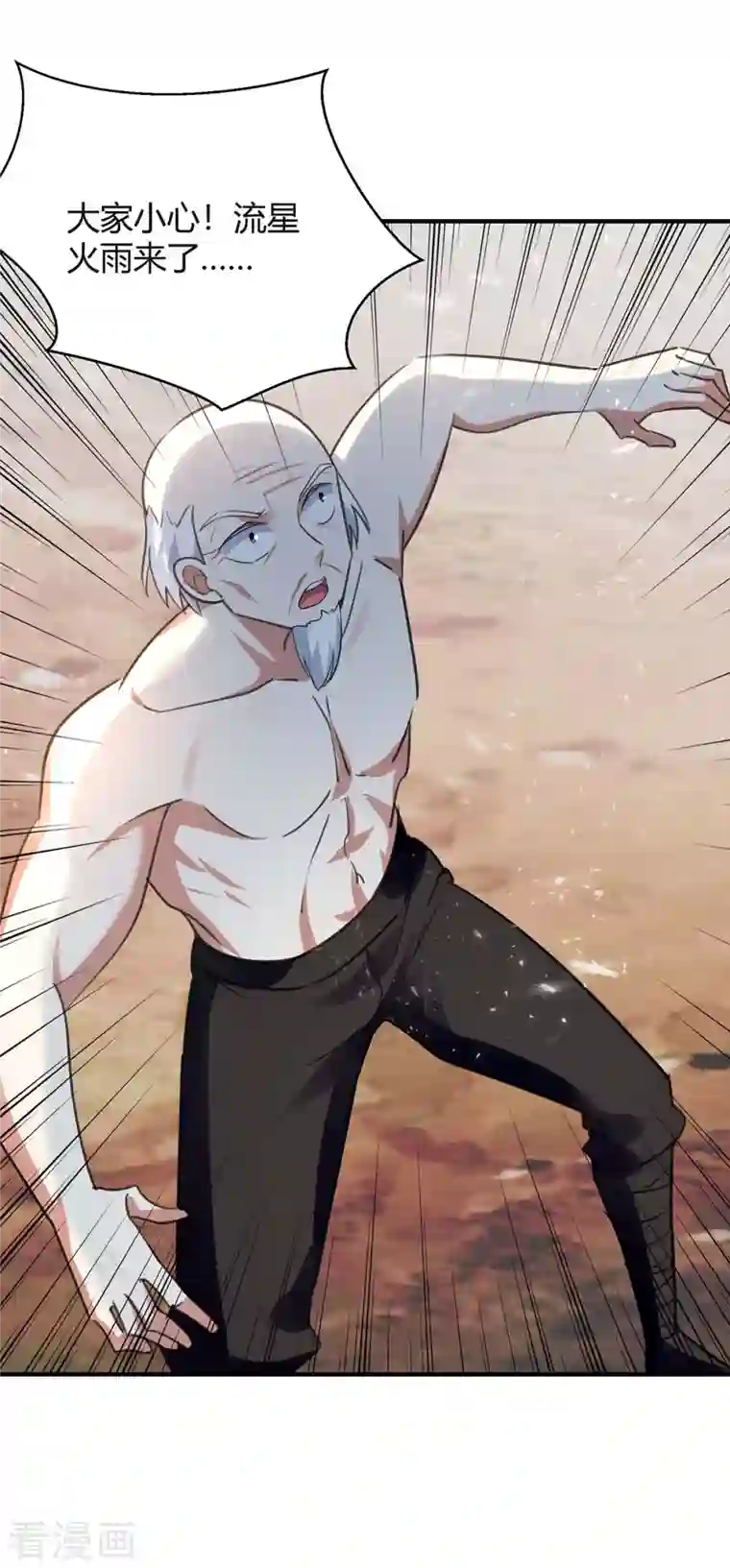 最强升级第250话 流星火雨