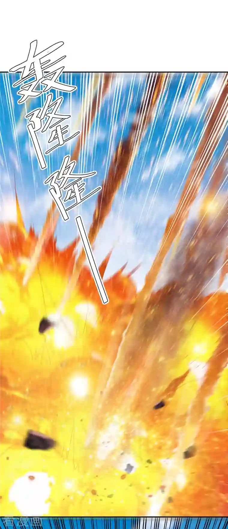 最强升级第250话 流星火雨