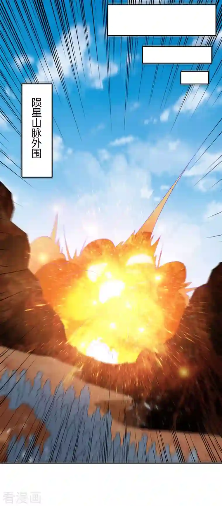 最强升级第250话 流星火雨