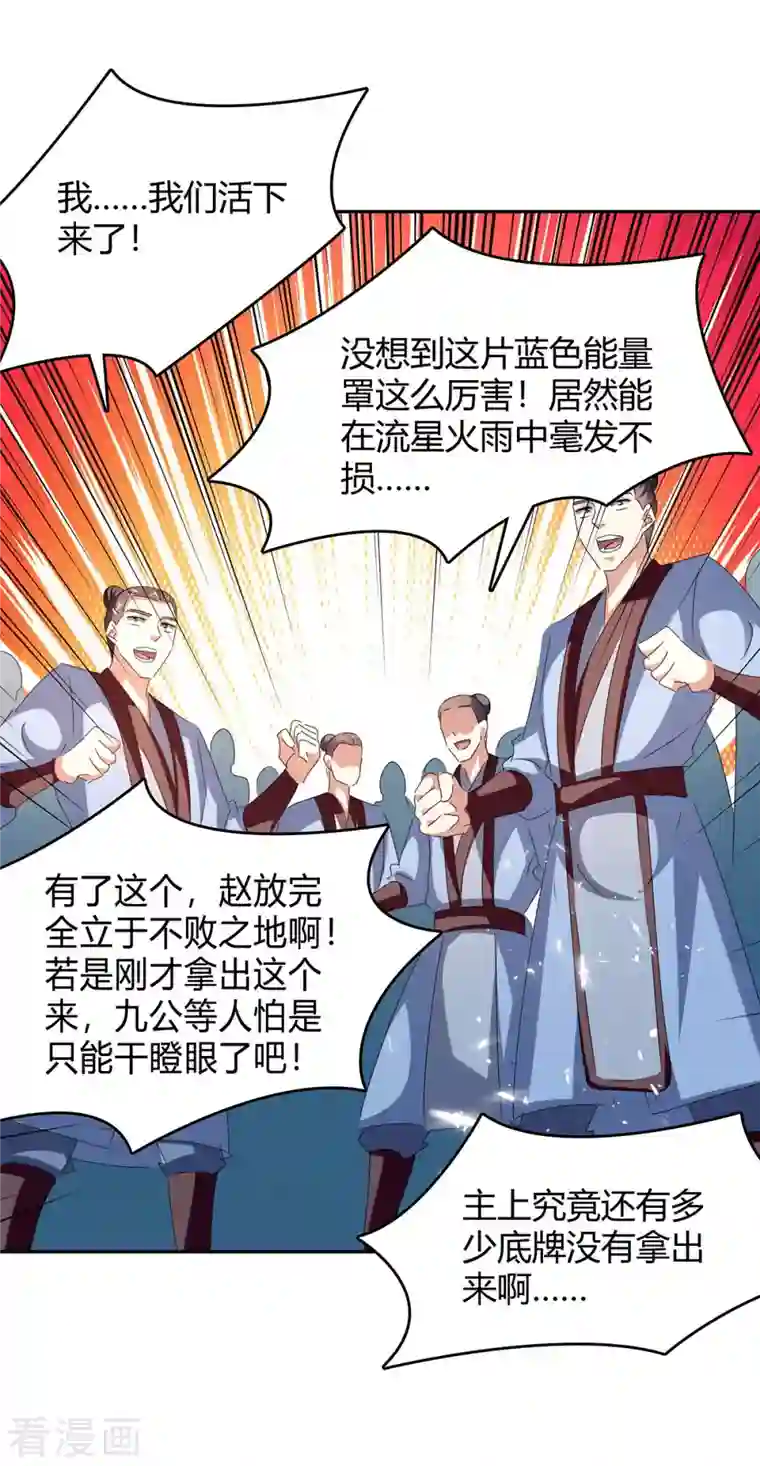 最强升级第250话 流星火雨