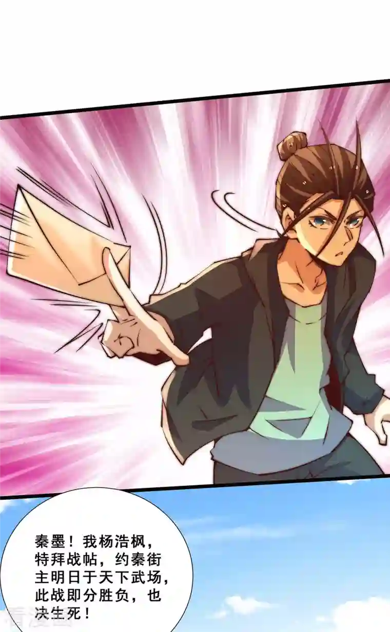 全能高手第268话 天下武场生死决战