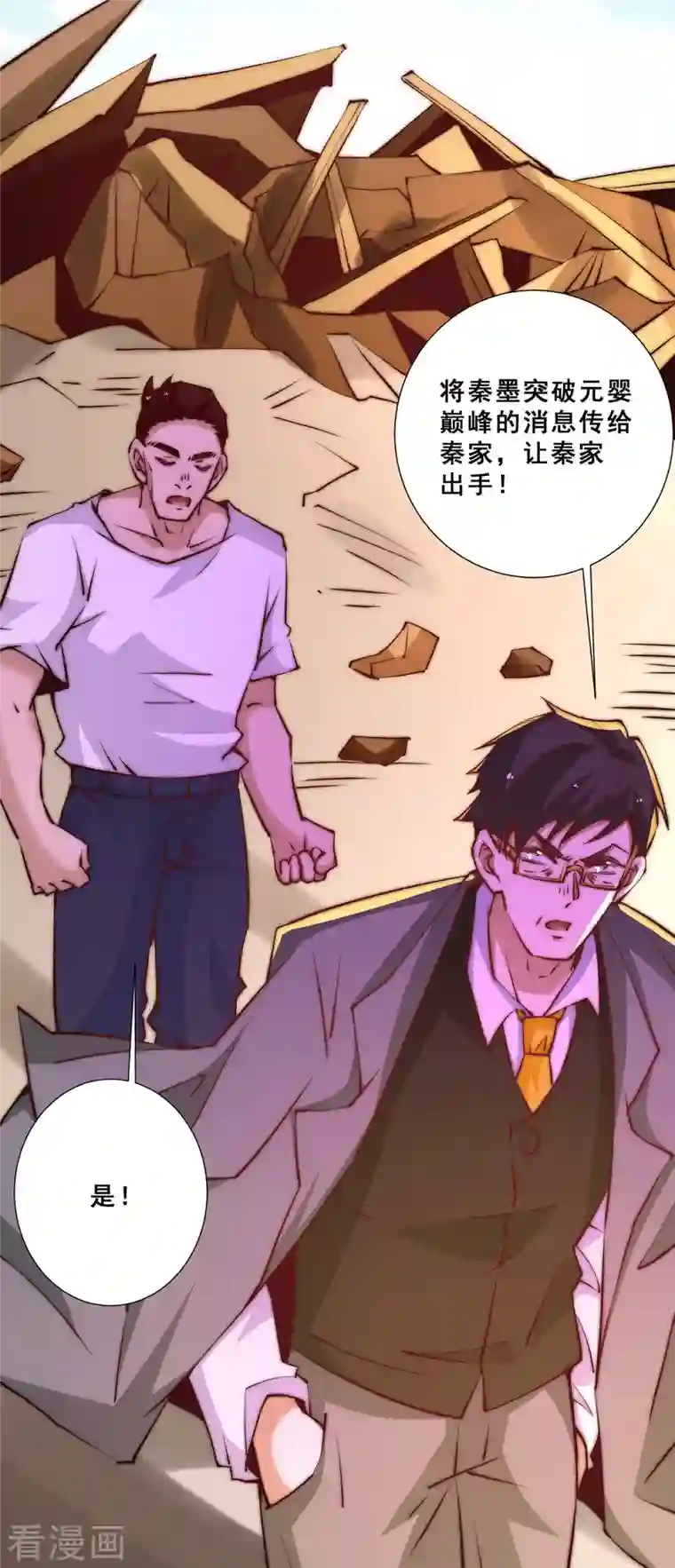 全能高手第268话 天下武场生死决战