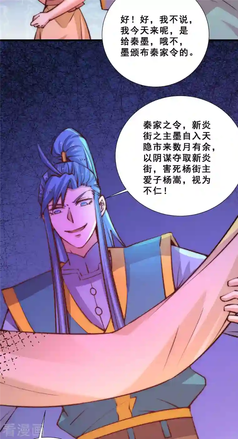 全能高手第268话 天下武场生死决战