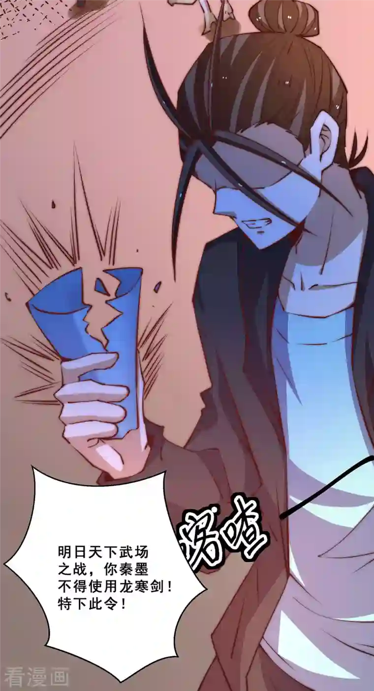 全能高手第268话 天下武场生死决战