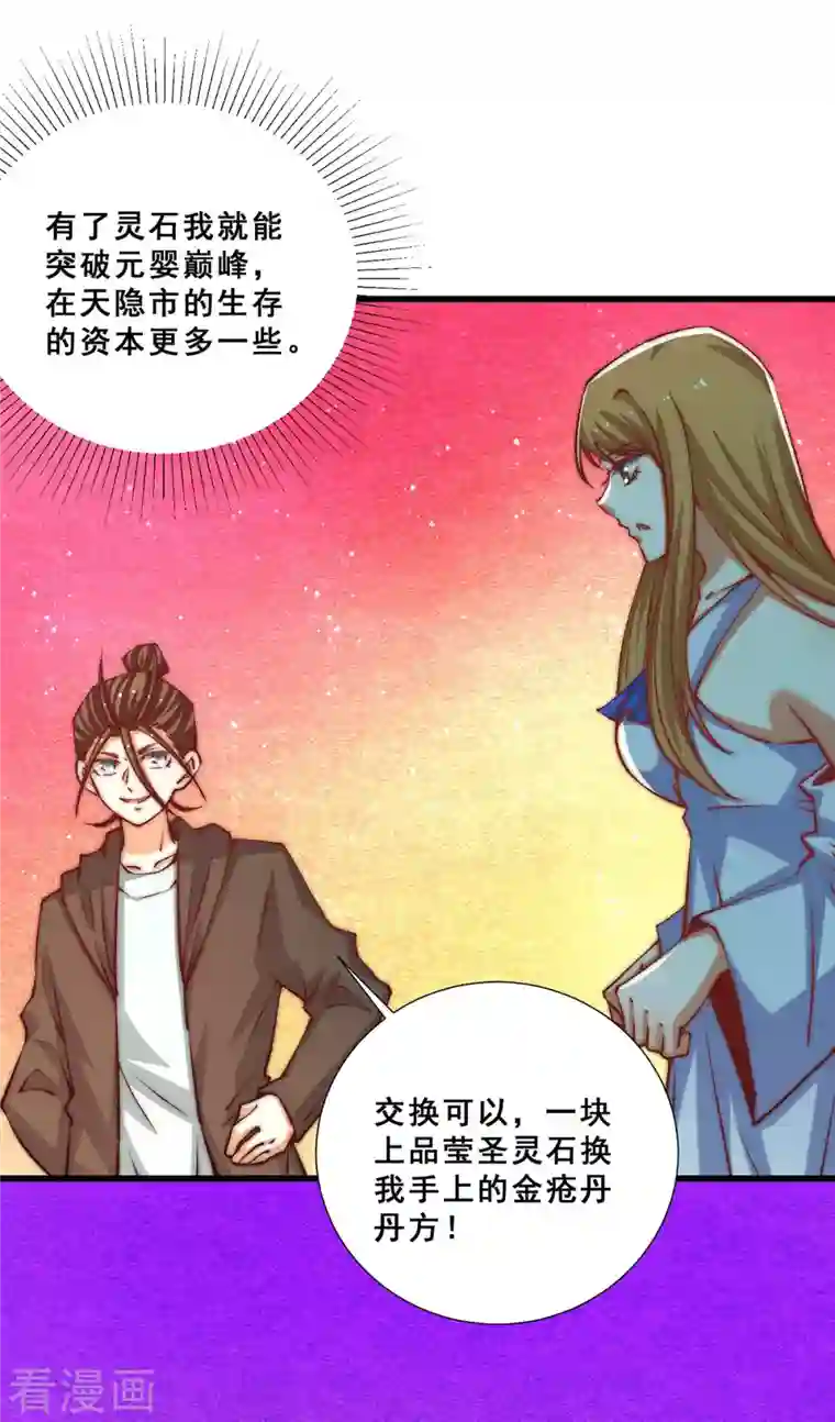 全能高手第268话 天下武场生死决战