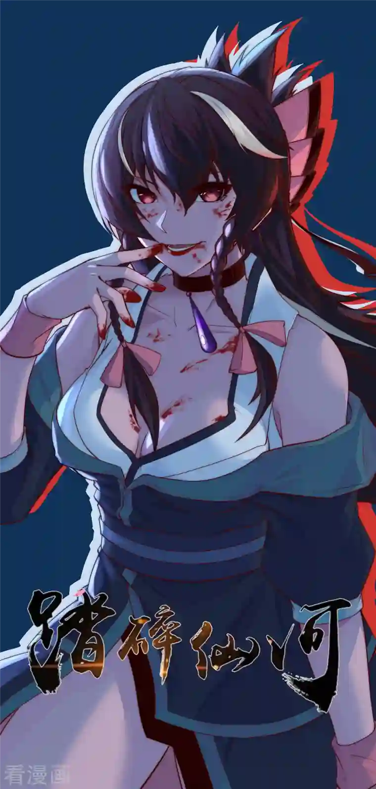 踏碎仙河第232话 表露情愫