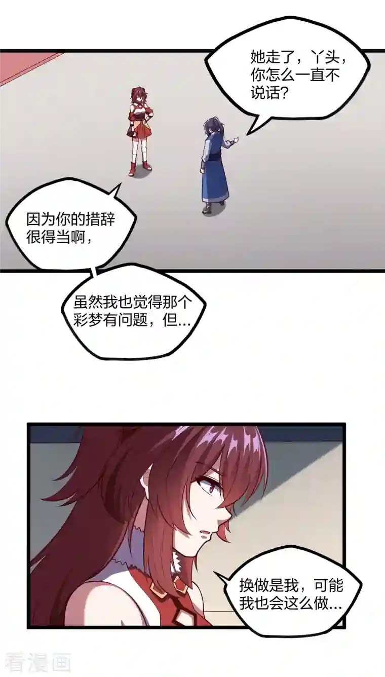 踏碎仙河第232话 表露情愫