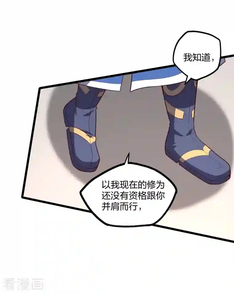 踏碎仙河第232话 表露情愫