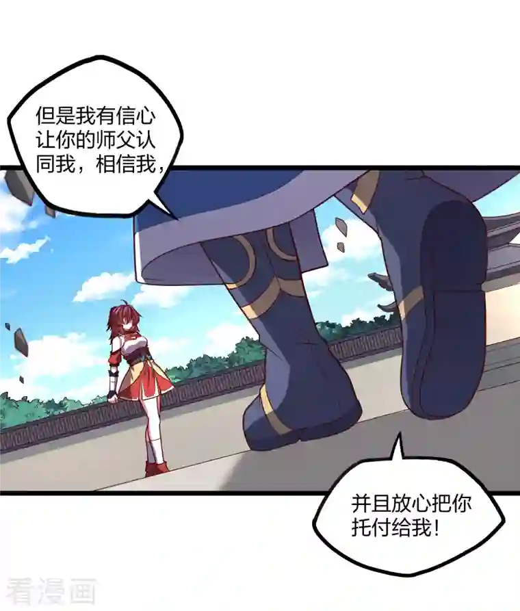 踏碎仙河第232话 表露情愫