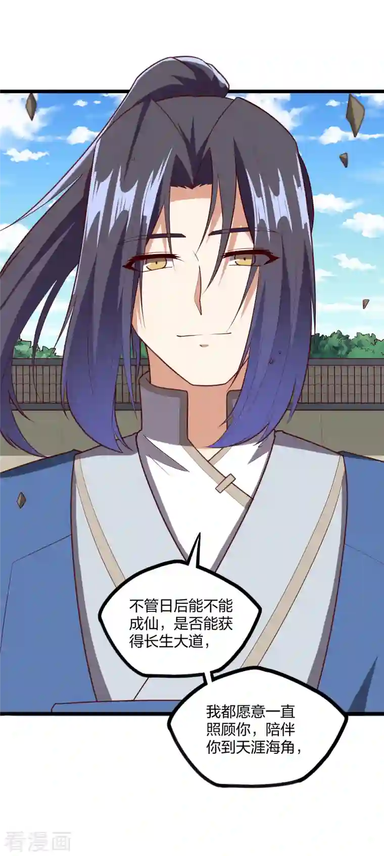 踏碎仙河第232话 表露情愫