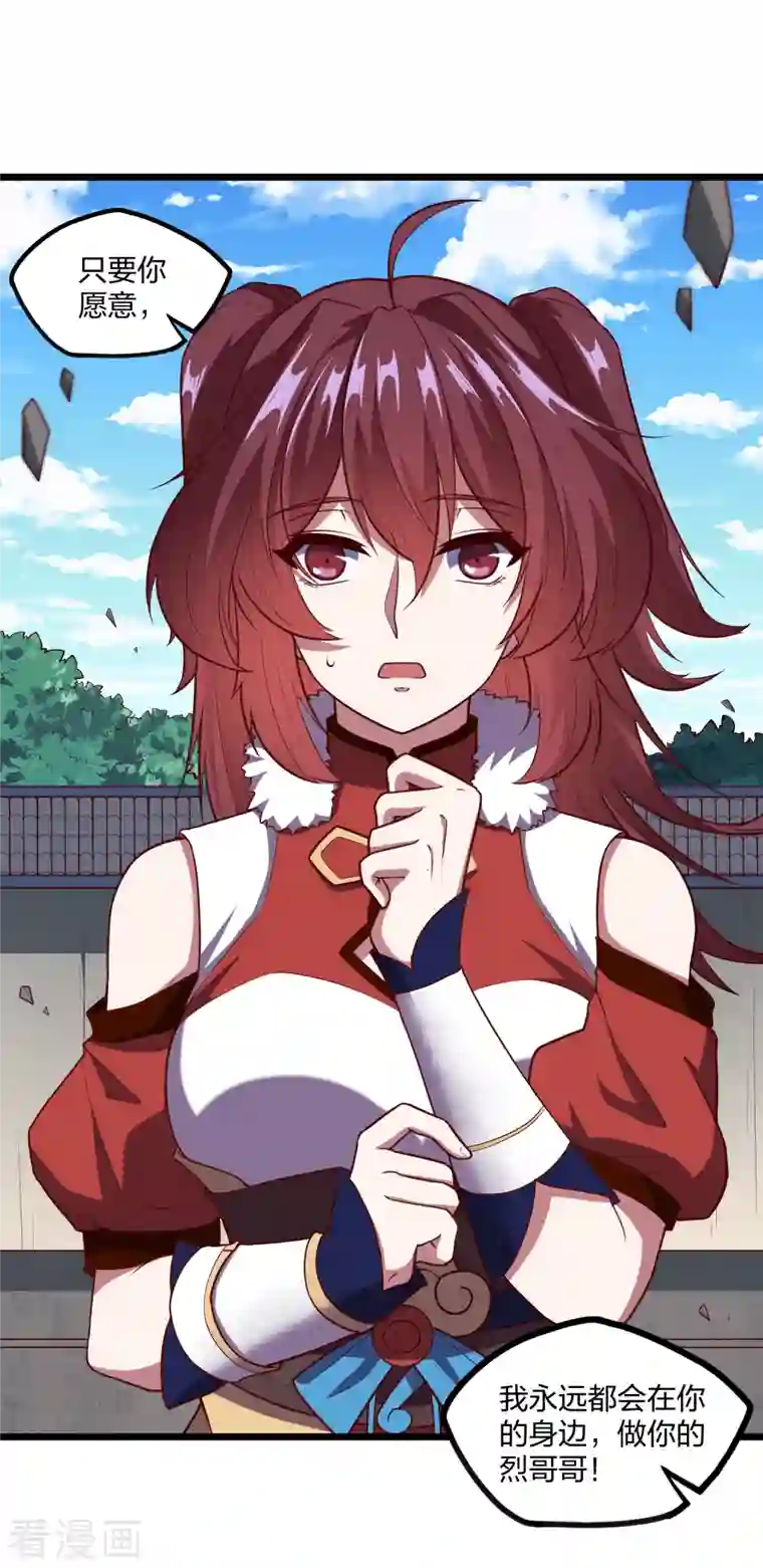 踏碎仙河第232话 表露情愫