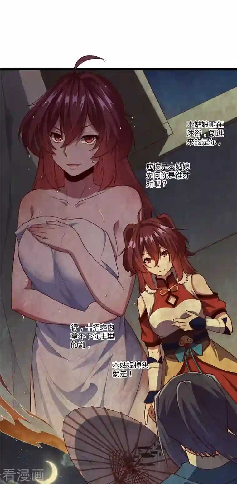 踏碎仙河第232话 表露情愫