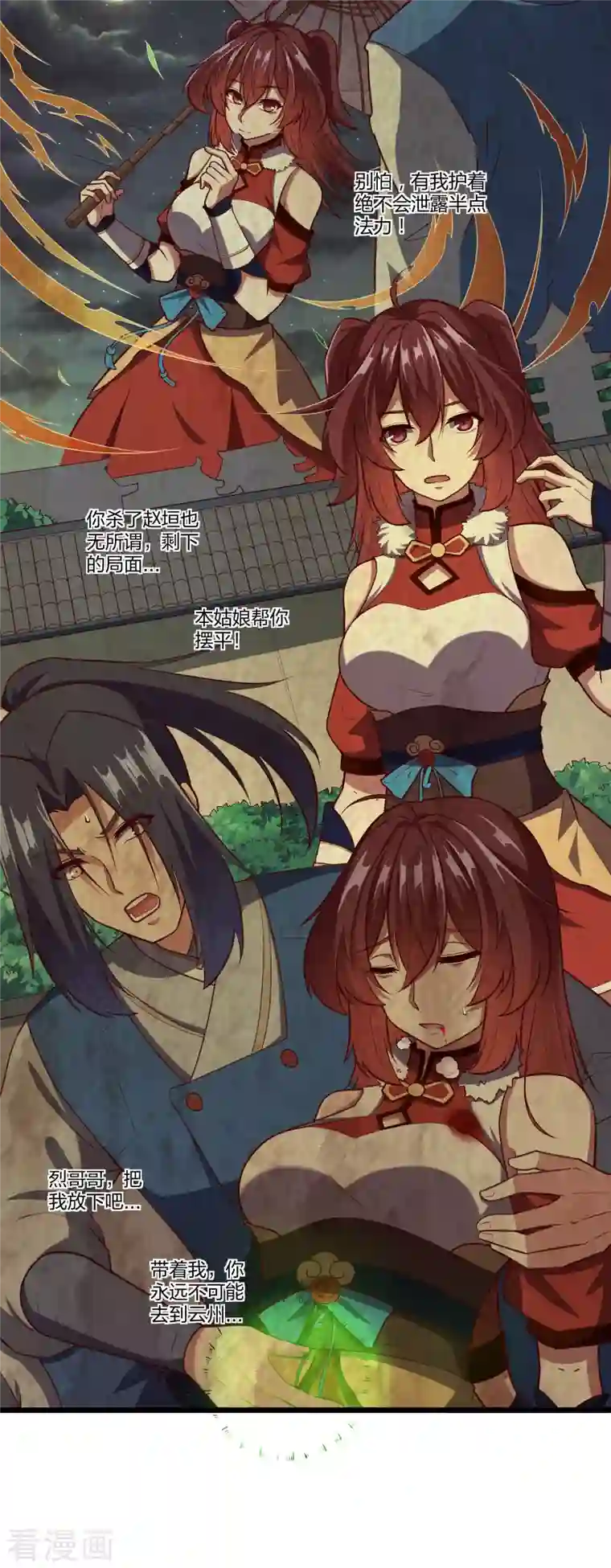 踏碎仙河第232话 表露情愫