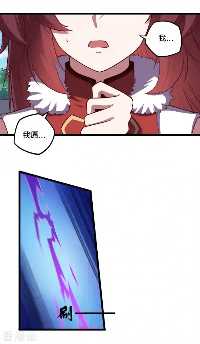 踏碎仙河第232话 表露情愫