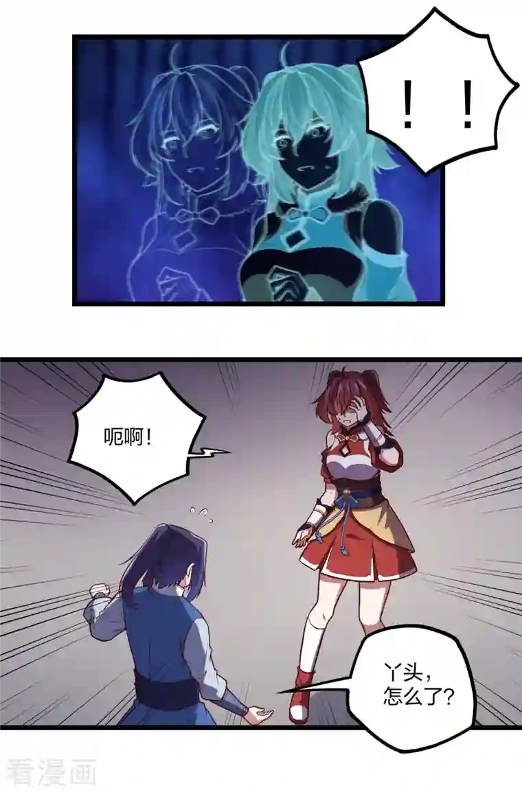 踏碎仙河第232话 表露情愫