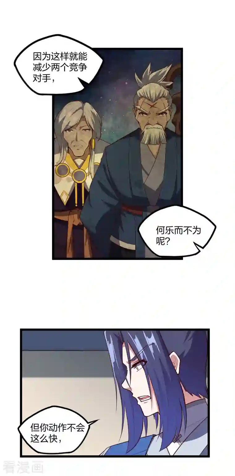 踏碎仙河第232话 表露情愫