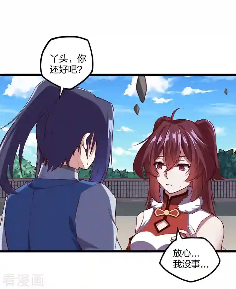 踏碎仙河第232话 表露情愫