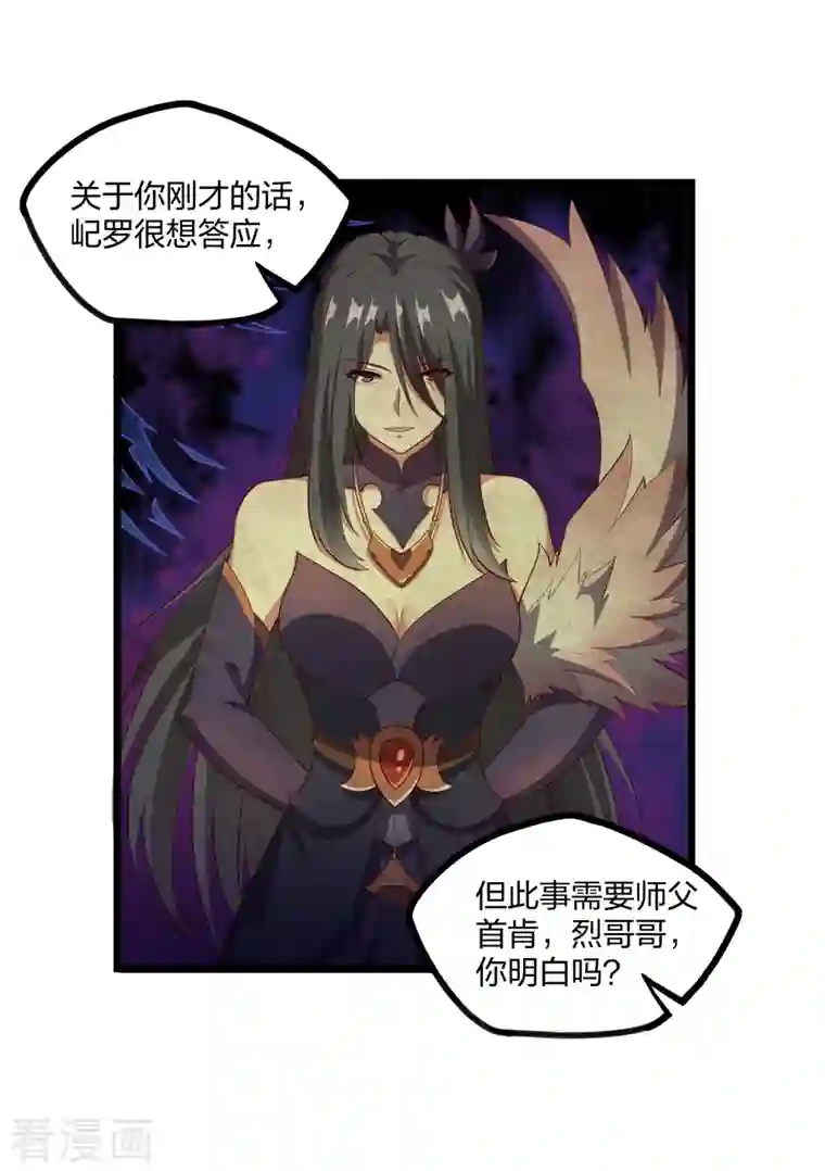 踏碎仙河第232话 表露情愫