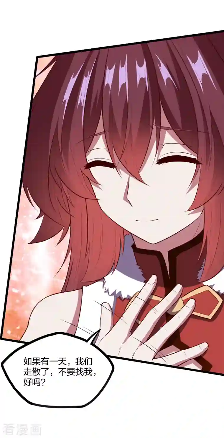 踏碎仙河第232话 表露情愫