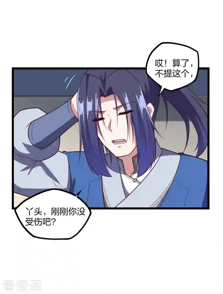 踏碎仙河第232话 表露情愫