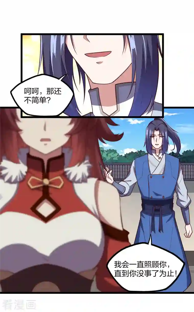 踏碎仙河第232话 表露情愫