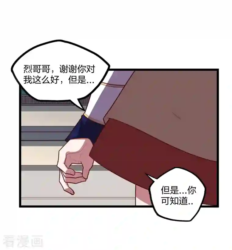 踏碎仙河第232话 表露情愫