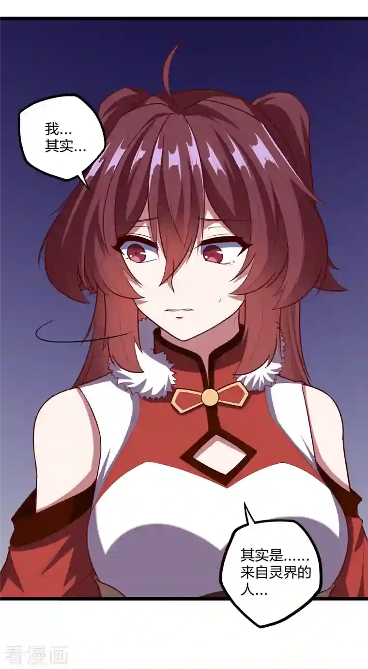 踏碎仙河第232话 表露情愫