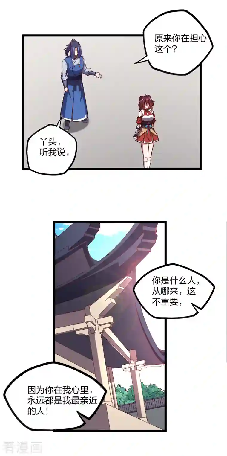 踏碎仙河第232话 表露情愫