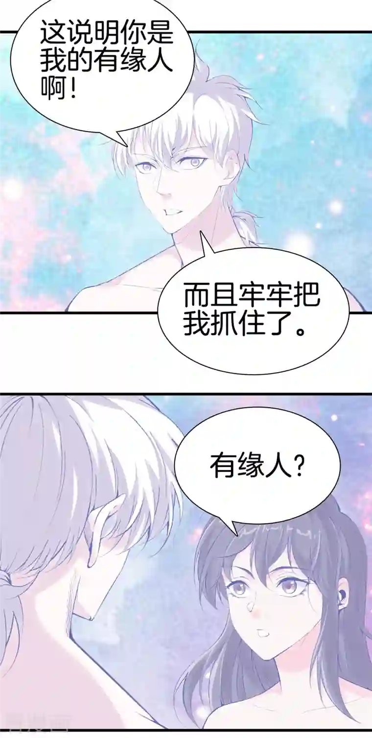 都市至尊第166话 有缘人