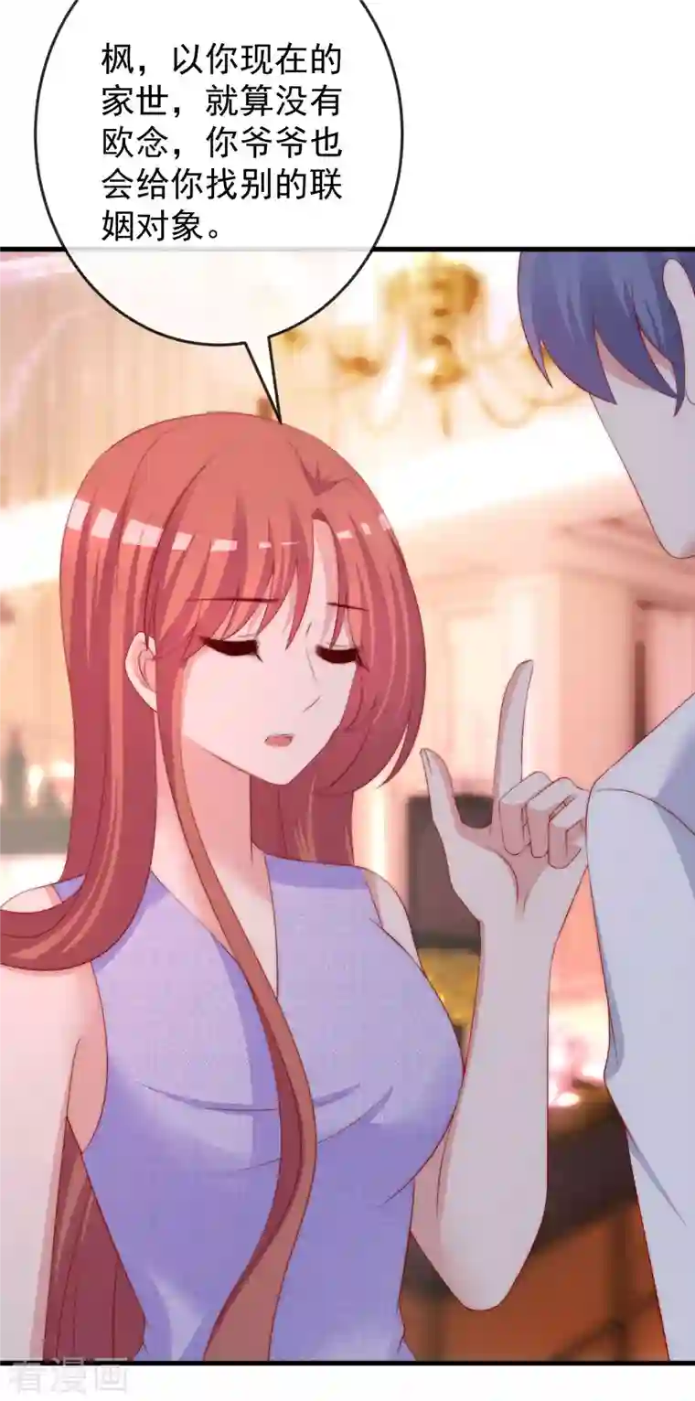 渣男总裁别想逃第312话 失散的女儿