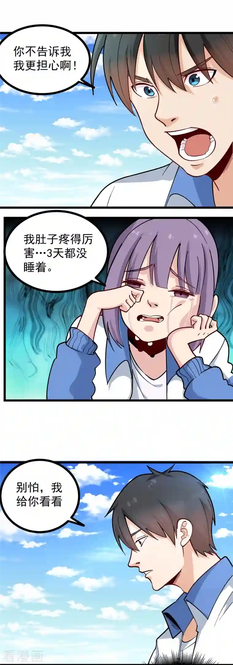 校园护花高手第272话 要求保送