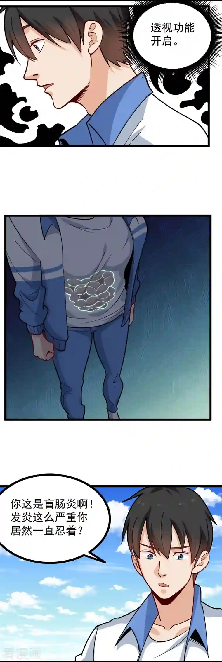 校园护花高手第272话 要求保送