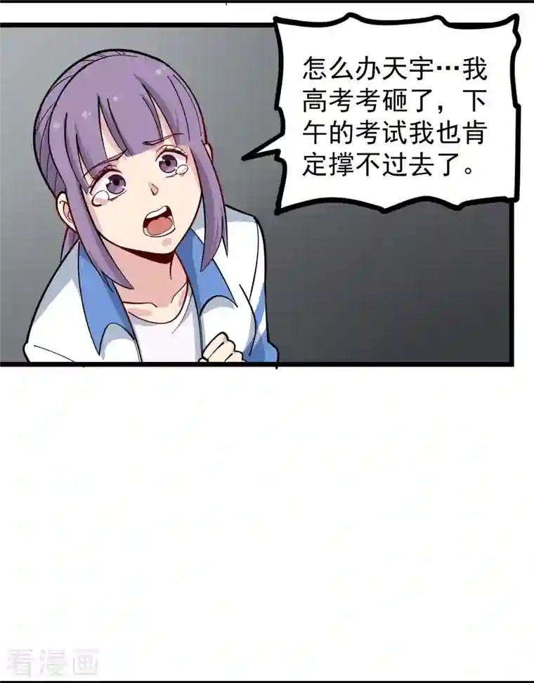 校园护花高手第272话 要求保送