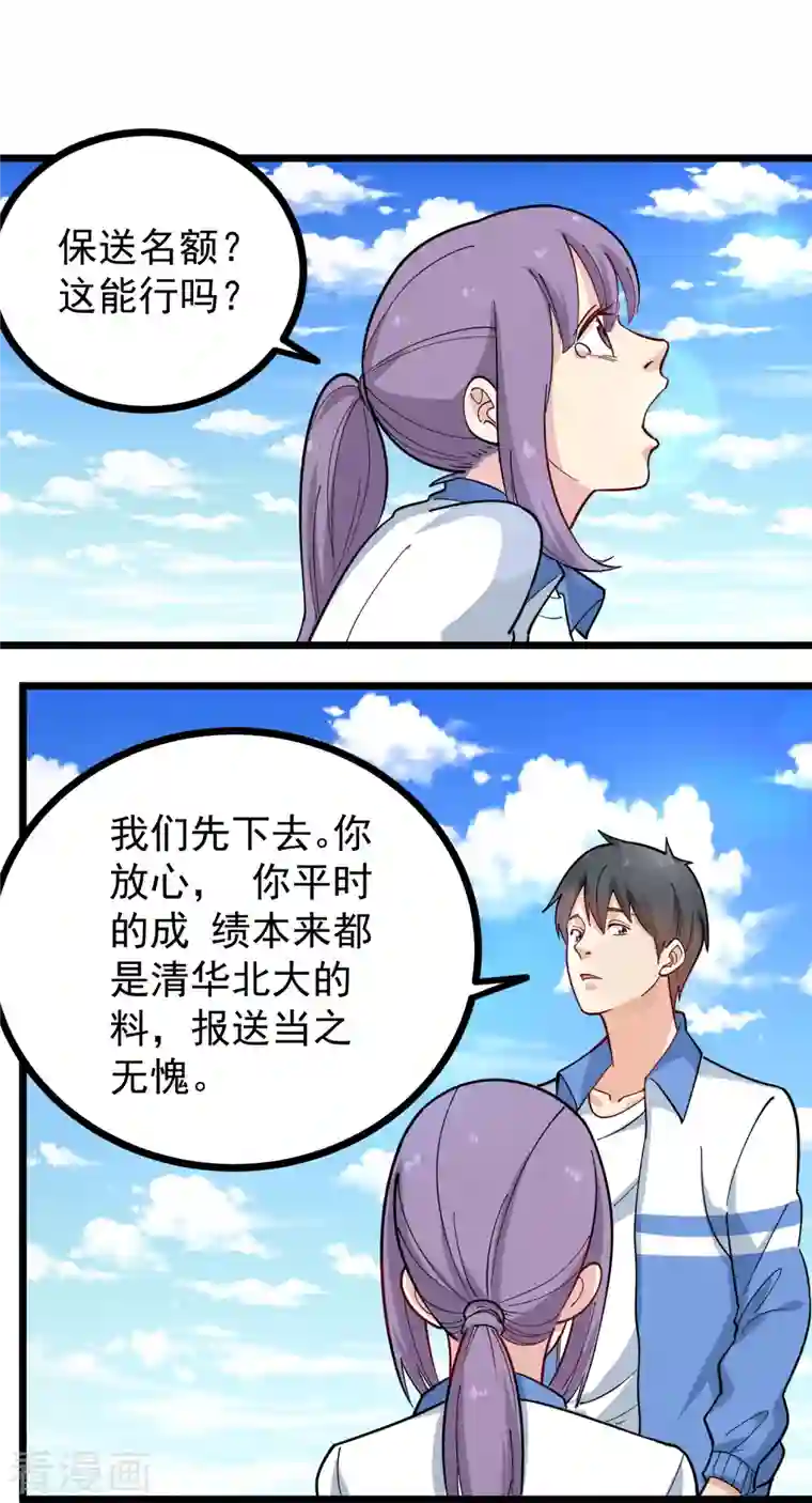 校园护花高手第272话 要求保送