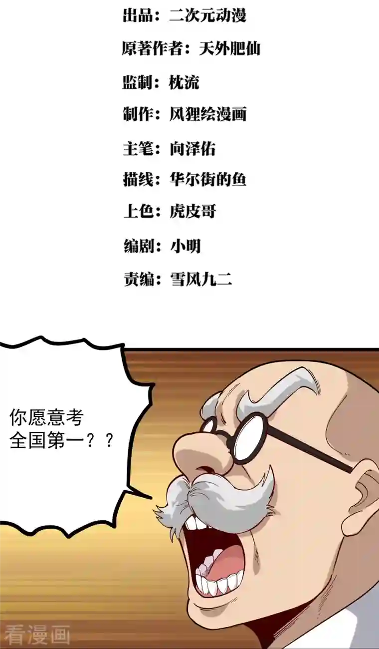 校园护花高手第273话 喜出望外