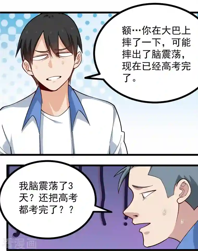 校园护花高手第273话 喜出望外