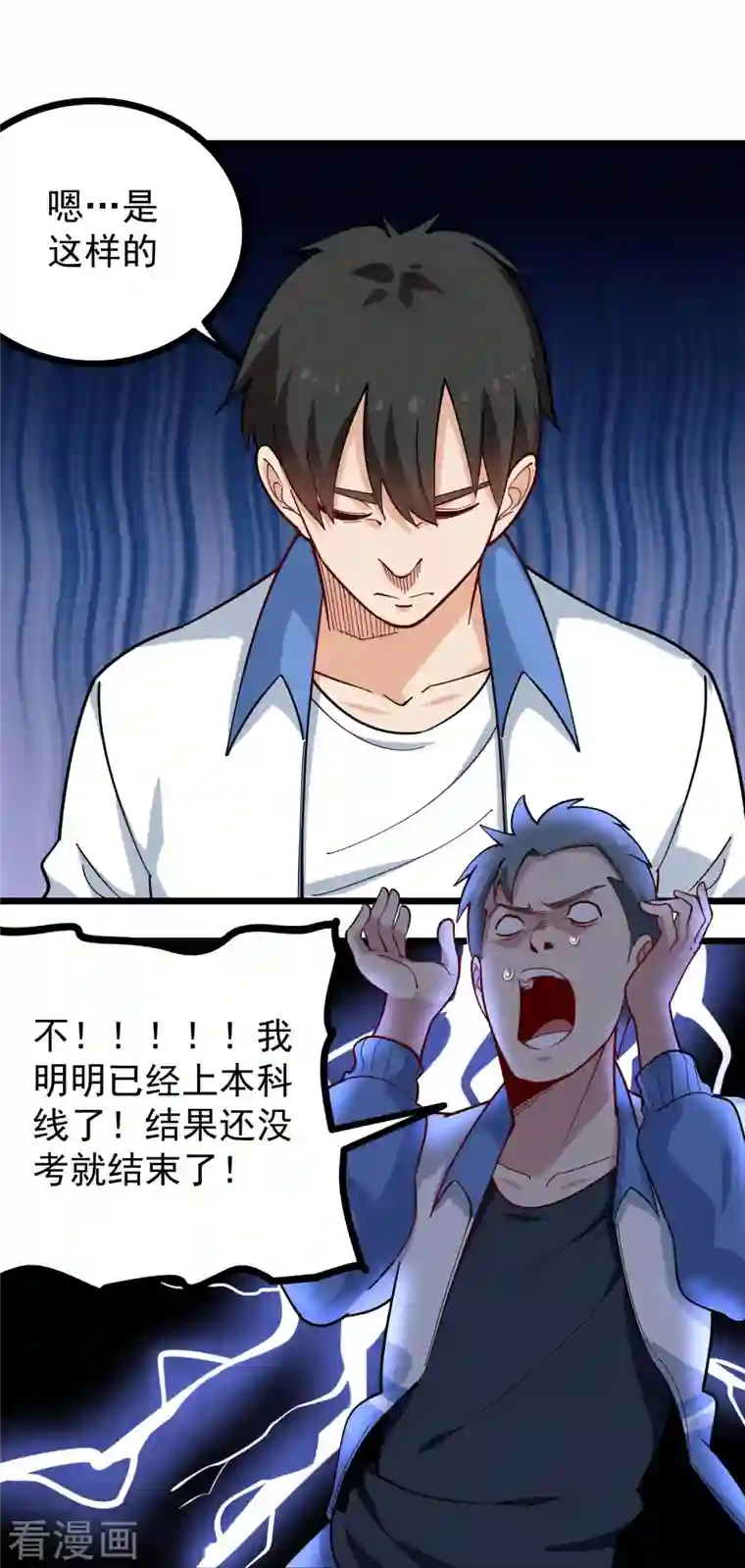 校园护花高手第273话 喜出望外