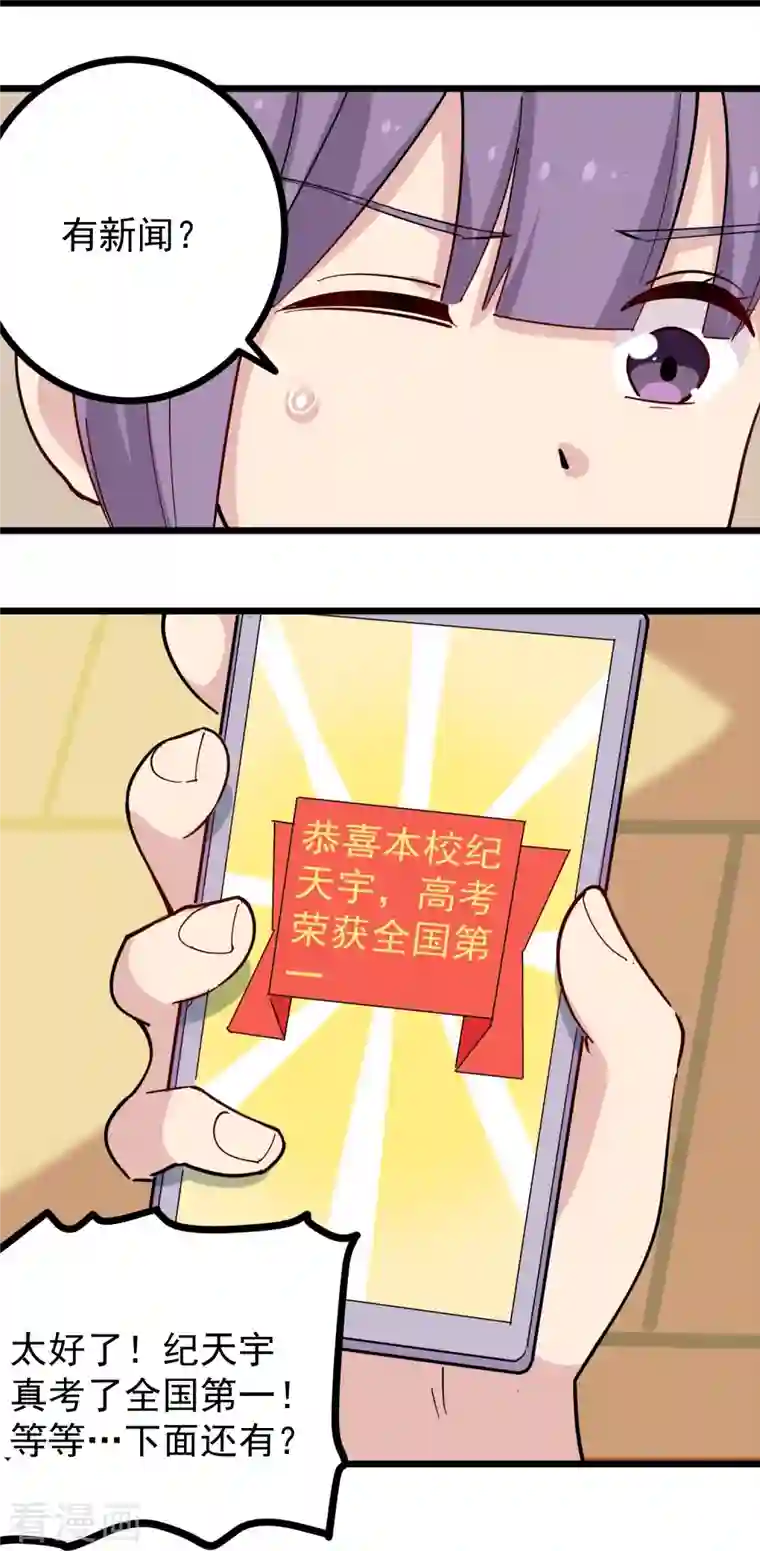 校园护花高手第273话 喜出望外