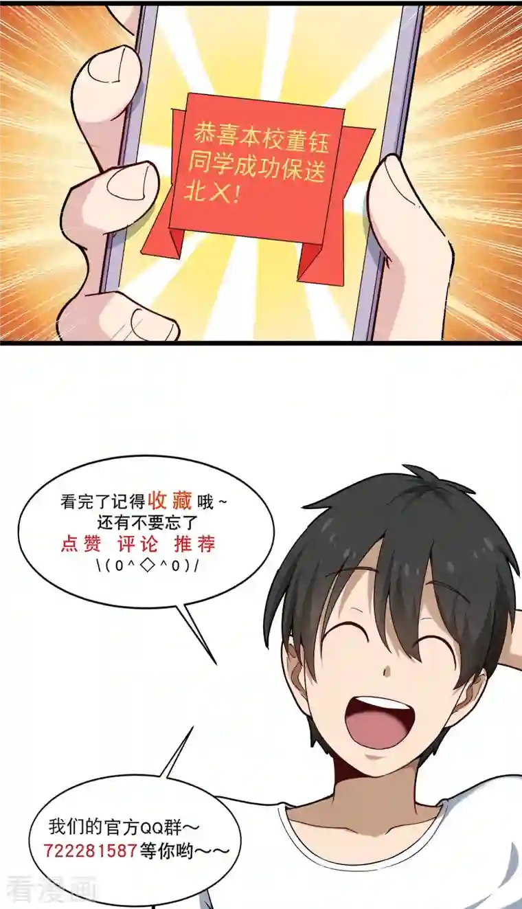 校园护花高手第273话 喜出望外