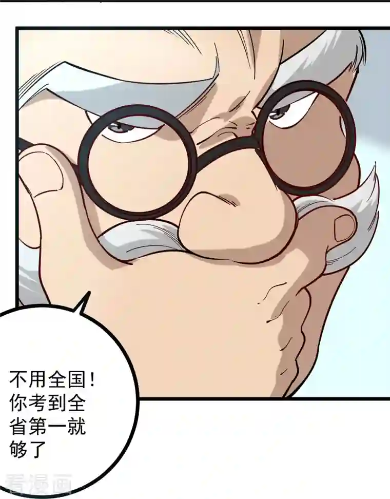 校园护花高手第273话 喜出望外