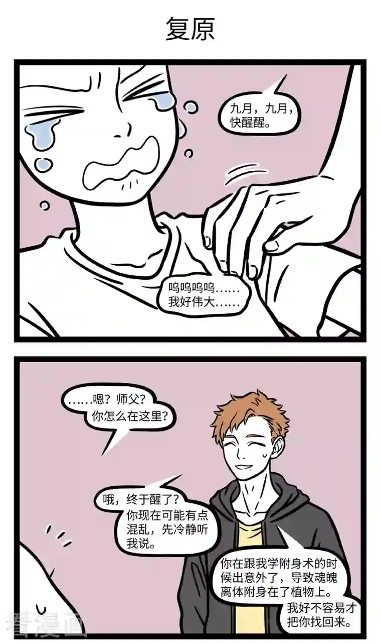 非人哉第720话 好吃又下饭，韭菜炒鸡蛋