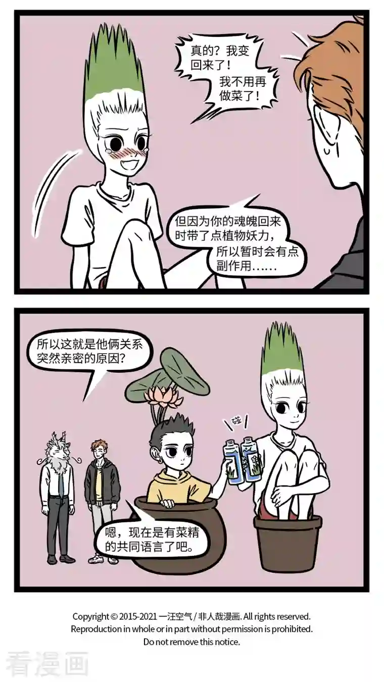 非人哉第720话 好吃又下饭，韭菜炒鸡蛋