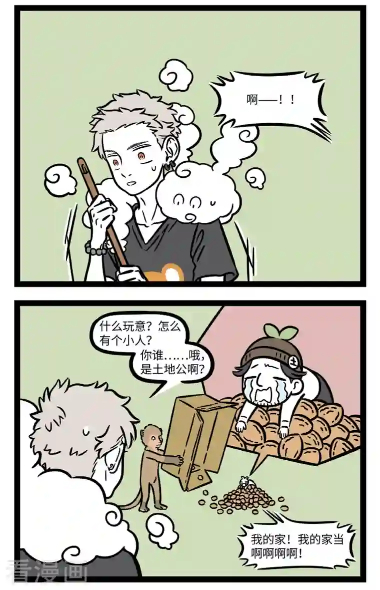 非人哉第721话 别拿土地爷不当神仙
