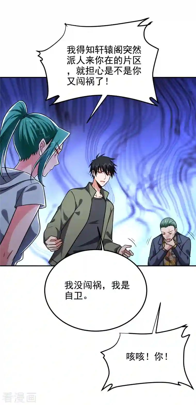 捡个校花做老婆第253话 就拿你来练练手吧！