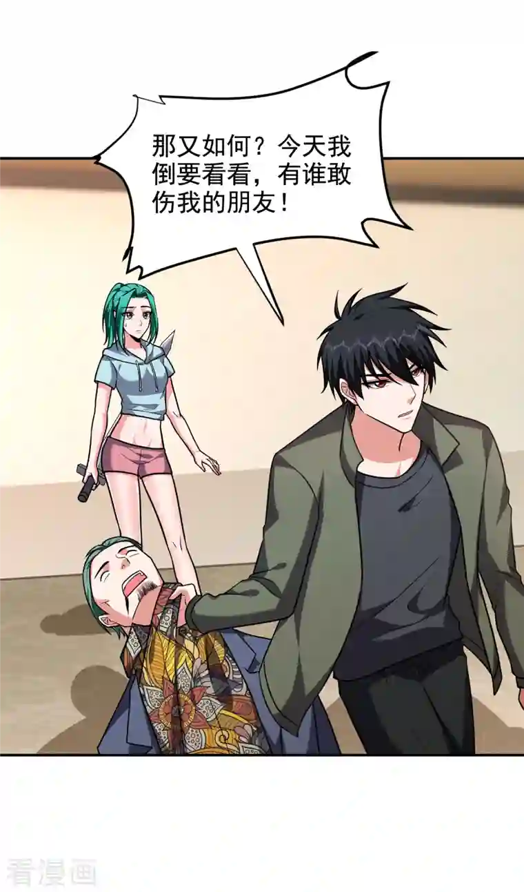 捡个校花做老婆第253话 就拿你来练练手吧！