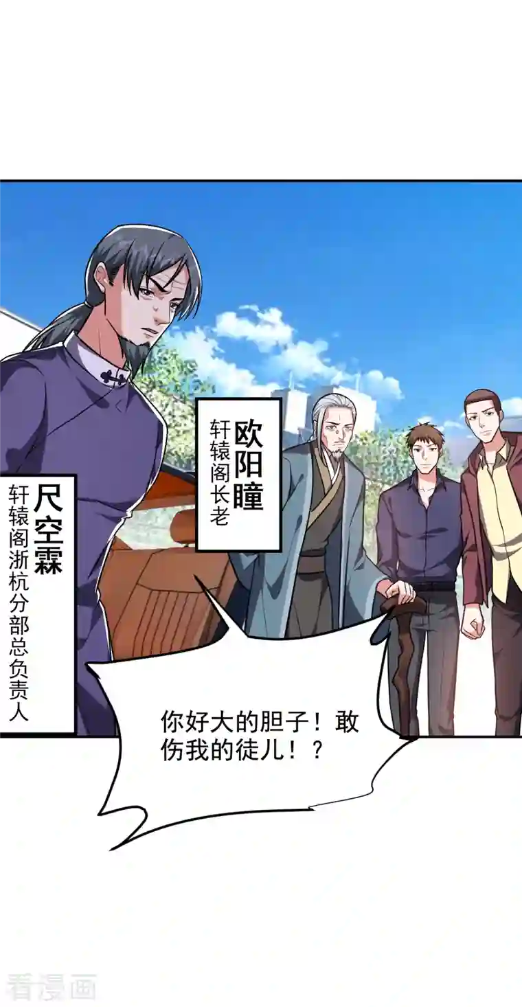 捡个校花做老婆第253话 就拿你来练练手吧！