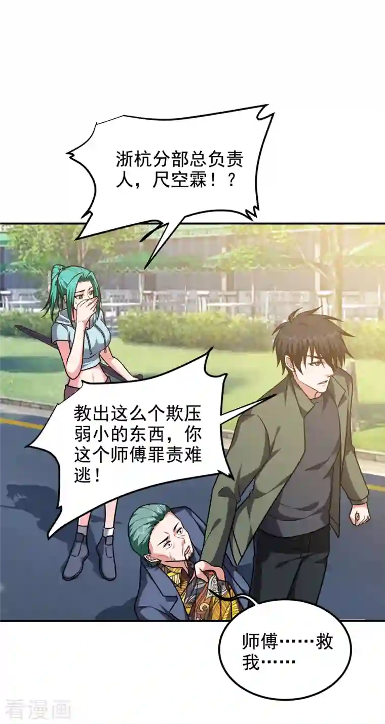 捡个校花做老婆第253话 就拿你来练练手吧！