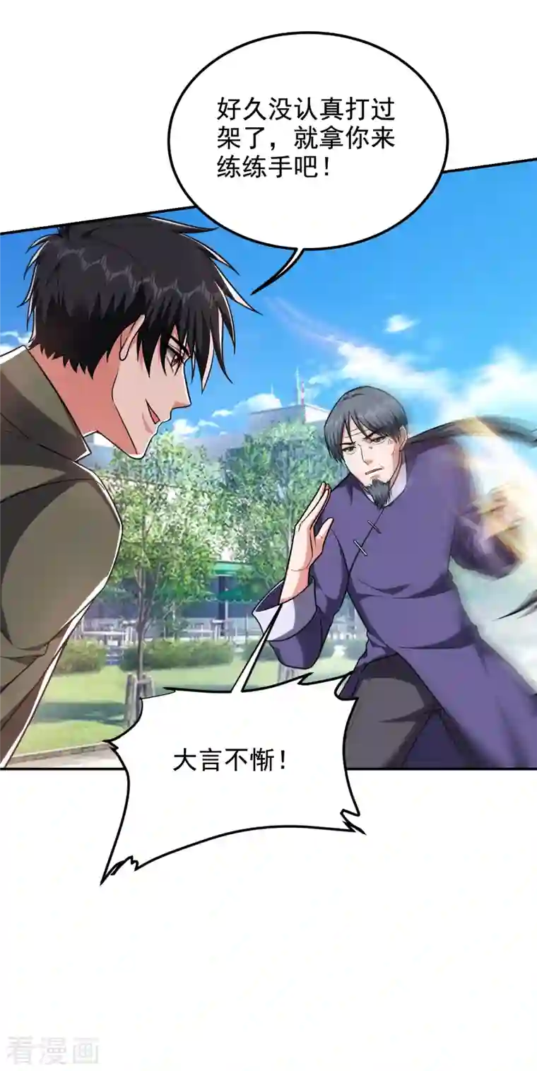 捡个校花做老婆第253话 就拿你来练练手吧！