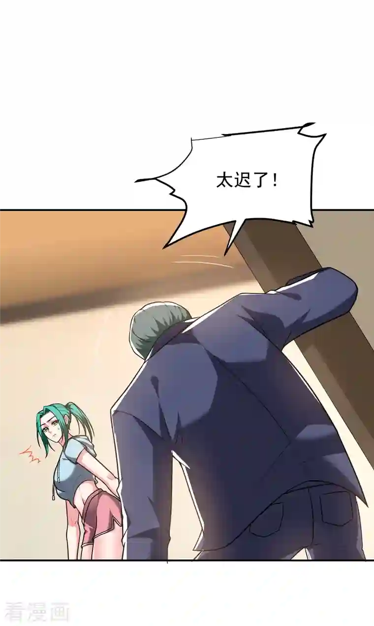 捡个校花做老婆第253话 就拿你来练练手吧！